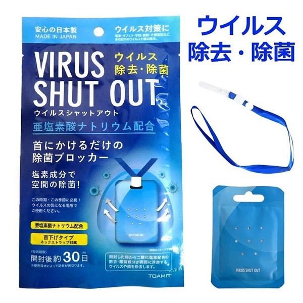 抗菌抑菌消毒掛卡Virus Shut Out